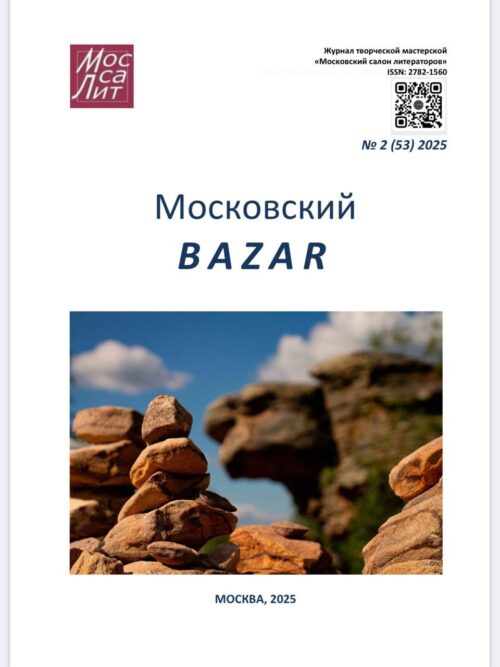 «Московский BAZAR»
